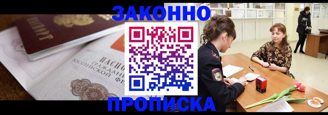 купить прописку в Жирновске
